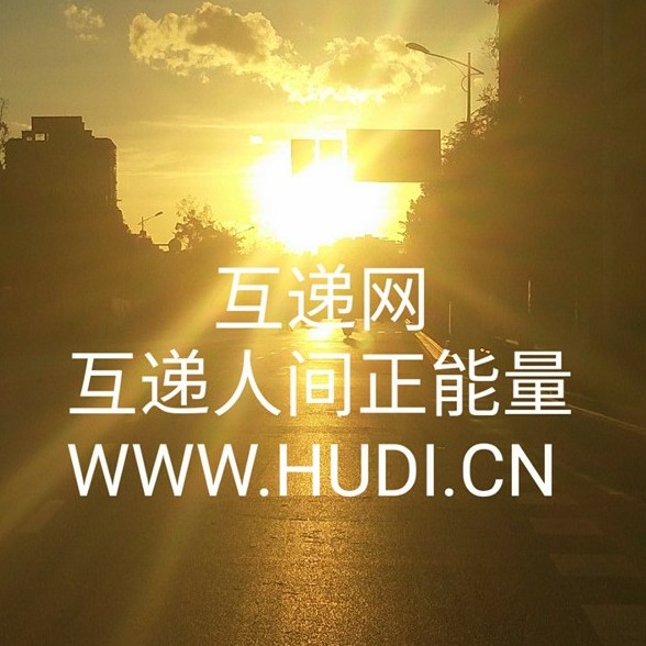 www.hudi.cn 互递网www.naai.cn 纳爱网